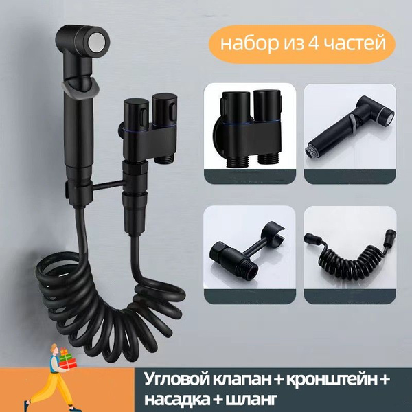 Пистолет-распылитель для туалета, один входящий и два выходных ...