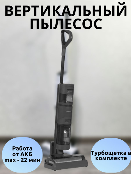 Вертикальный пылесос моющий, 170 Вт, влажная уборка, пылесборник 0.5 л ...