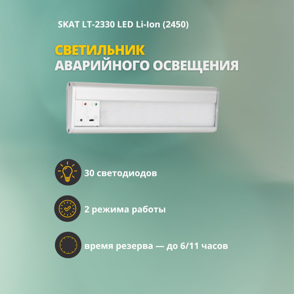 Светильник аварийного освещения купить на OZON по низкой цене (1701823745)