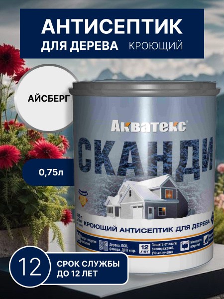 Пропитка для дерева, кроющий антисептик краска Акватекс СКАНДИ айсберг ...