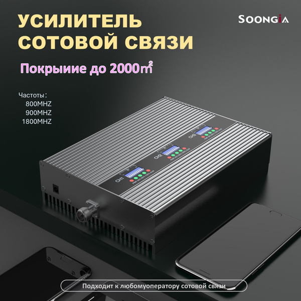 Высокомощный Усилитель сотовой связи, усиление 70 дБм, поддержка ...