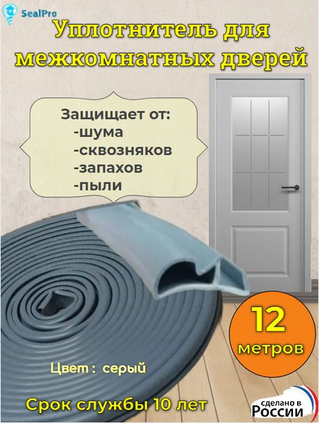 Уплотнитель для межкомнатных дверей в паз, деревянных дверей пазовый ...