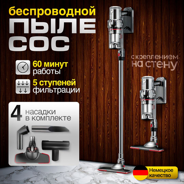 Мощный пылесос вертикальный беспроводной для дома "B&E", моющий , 4 ...