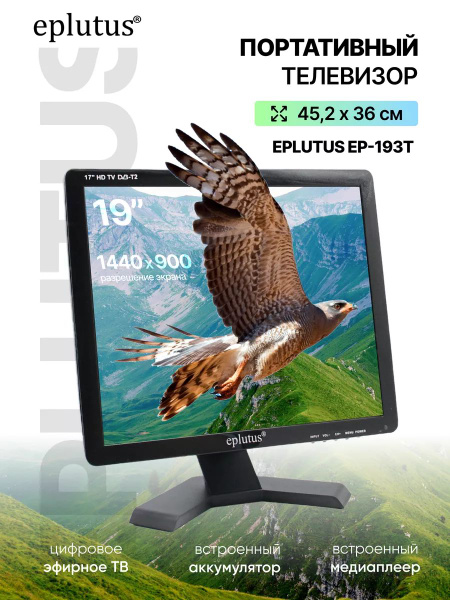 Купить телевизор DEZHOME EP-193T 19" - купить с доставкой по выгодным ...