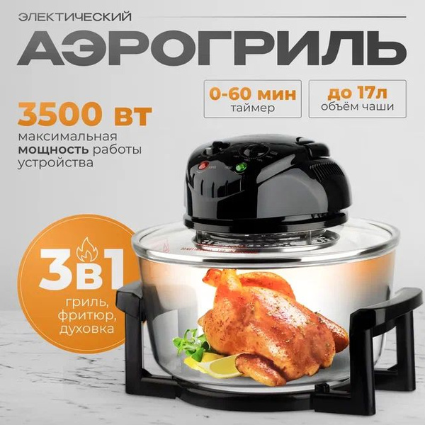 Аэрогриль Mackenzie аэрогриль_5302, 12345 - купить по выгодной цене в ...