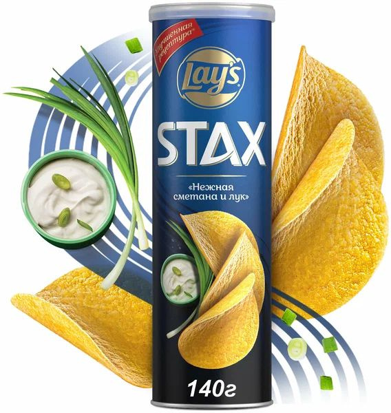 Картофельные чипсы Lays (Лейс) Stax "Сметана и лук" 140 гр. 9 шт ...