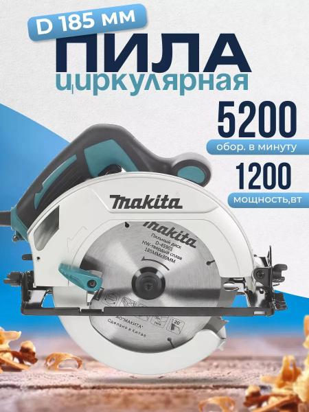 Циркулярная пила Макита HS7000 купить на OZON по низкой цене (1703873189)