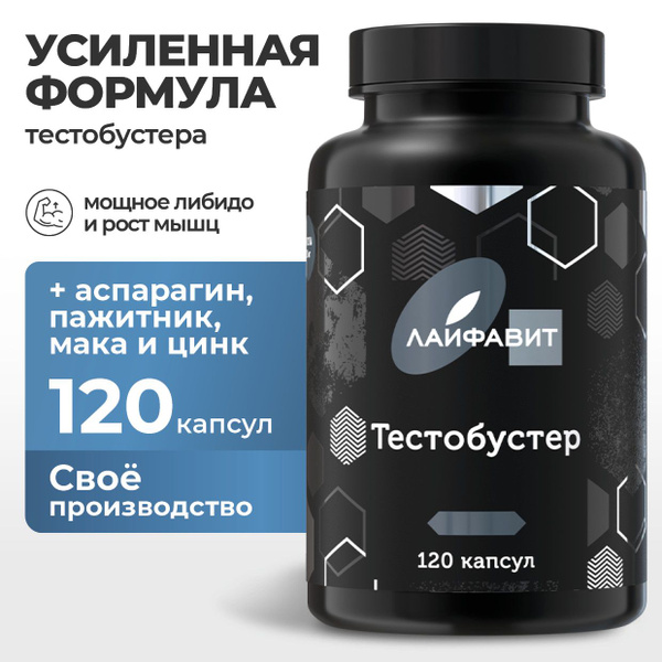 Тестобустер / Бустер тестостерона, 120 капсул. Для набора мышечной ...