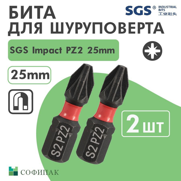 Бита для шуруповерта SGS Impact PZ2 25 мм, 2шт купить на OZON по низкой ...