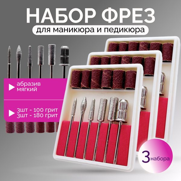 Фреза для аппаратного маникюра фрезы - купить по выгодной цене в ...