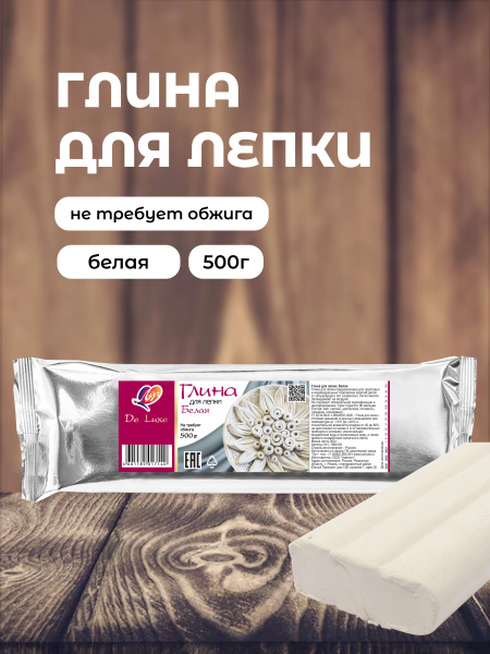 Глина для лепки Луч De Luxe белая 500 гр. - купить с доставкой по ...