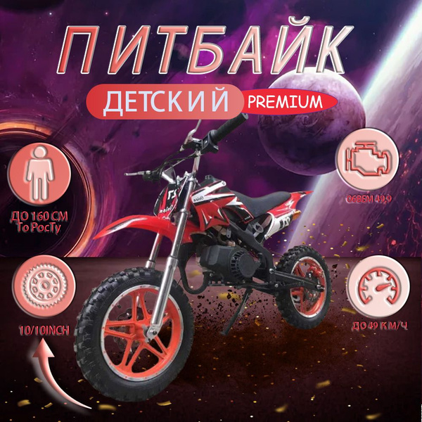 49-кубовый питбайк для детей/мотоциклов для детей бензиновый мотокросс ...