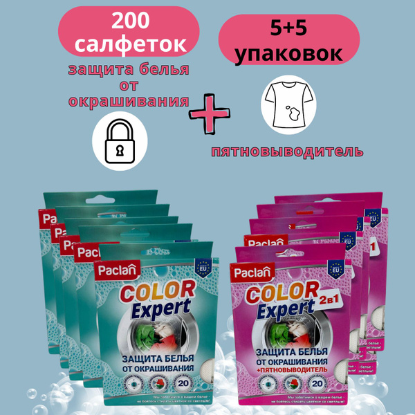 Салфетки для стирки от окрашивания с пятновыводителем 100+100 шт ...