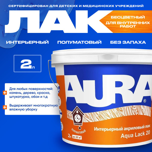 Лак акриловый интерьерный бесцветный полуматовый 2 л AURA Aqua Lack 20 ...