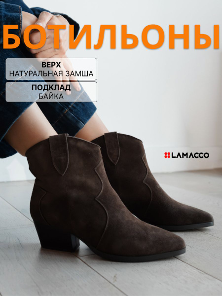 Ботинки LAMACCO купить на OZON по низкой цене (1705011501)