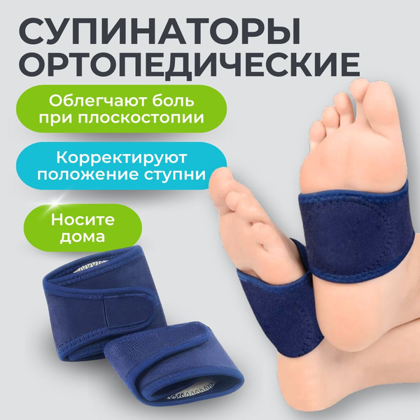 INNORTO Супинаторы ортопедические при плоскостопии. Стельки с ...