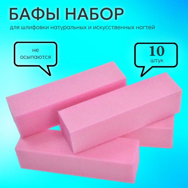 Баф для ногтей шлифовщик 10 штук - купить с доставкой по выгодным ценам ...