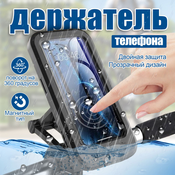 Держатель для телефона на велосипед, самокат и мотоцикл ...