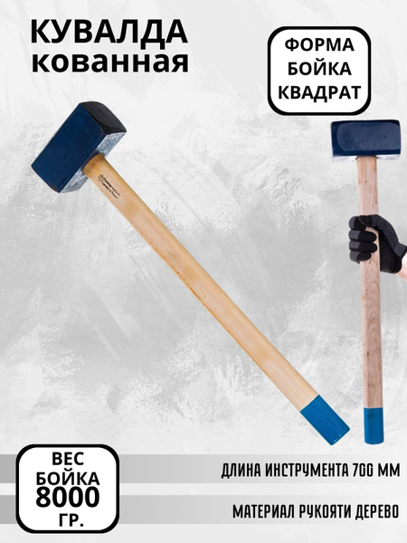Кувалда кованная Инструмент строительный с деревянной ручкой Gigant ...