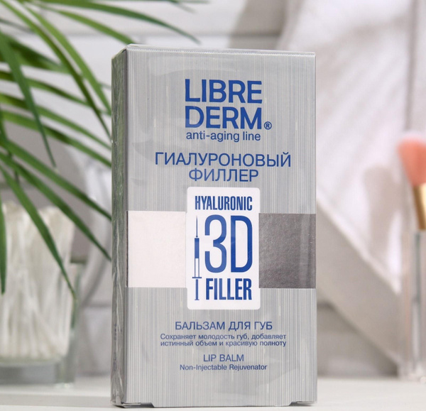 Гиалуроновый 3D Филлер бальзам для губ, 20 мл - купить с доставкой по ...