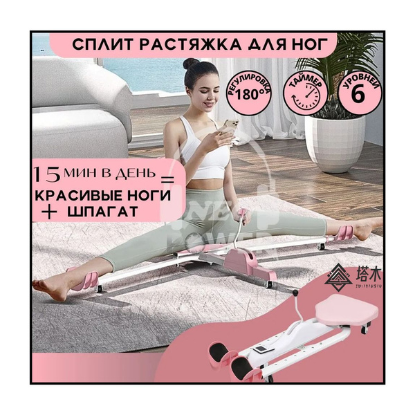 Тренажер растяжки шпагат купить по низкой цене с доставкой в интернет ...