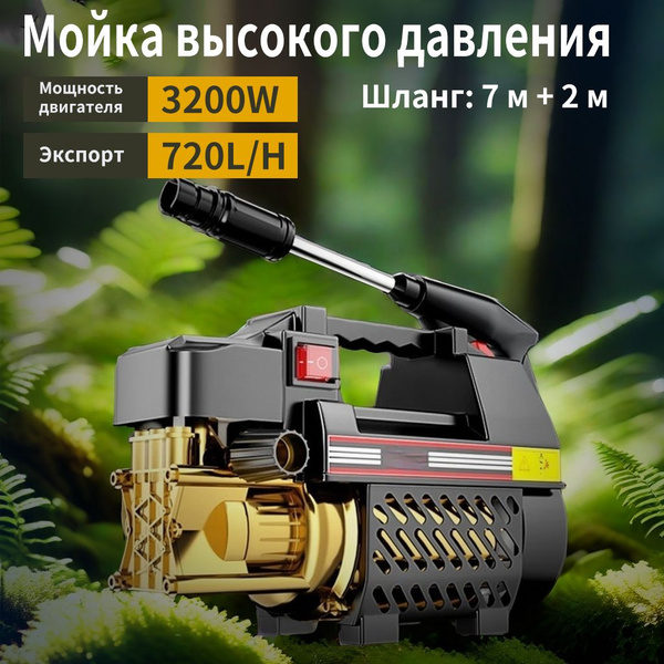 Мойка высокого давления, двигатель мощностью 3200 Вт, длинный водяной ...