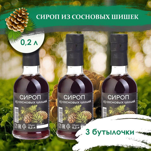 Сироп из сосновых шишек 200 мл - 3 шт - купить с доставкой по выгодным ...