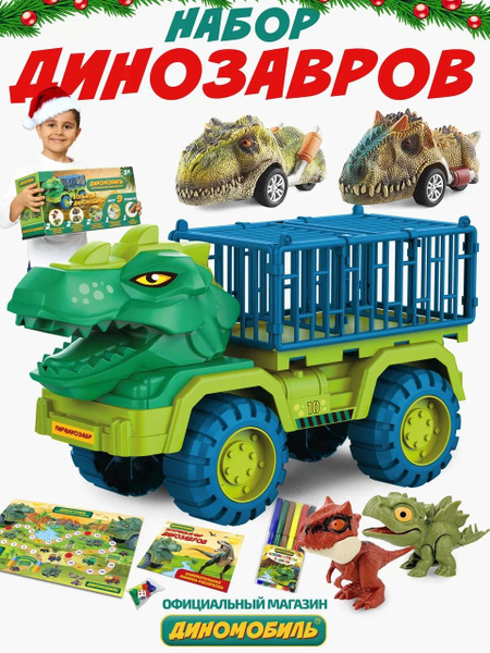 Детский подарочный набор игрушки машинки динозавры купить на OZON по ...