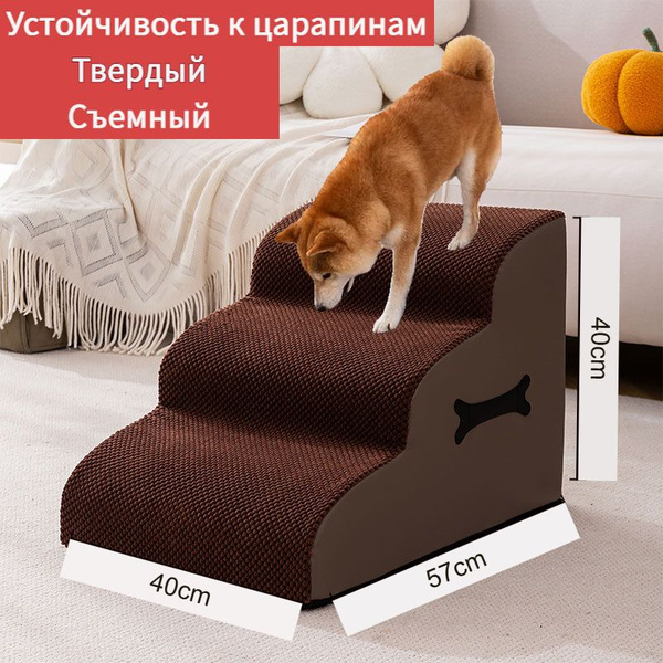 лестница для собак, прикроватная, 3 ступеньки, лесенка для маленьких ...