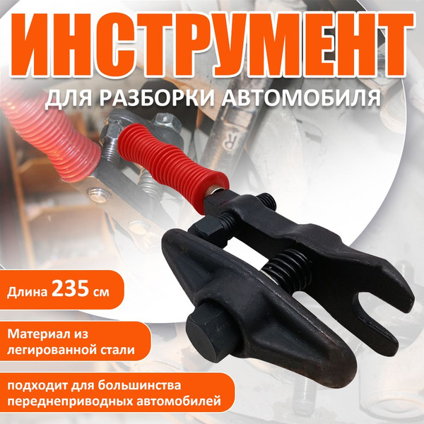 Съемник наконечников рулевых тяг универсальный с ручкой купить на OZON ...