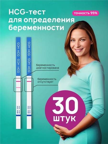 Тесты на беременность 30 шт - купить с доставкой по выгодным ценам в ...