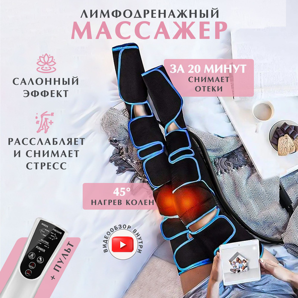 Характеристики Массажер лимфодренажный для ног электрический ...
