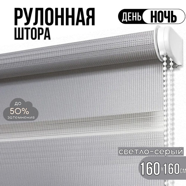 Рулонные шторы Идеальный Карниз Канзас , размер 160х160 см, светло ...