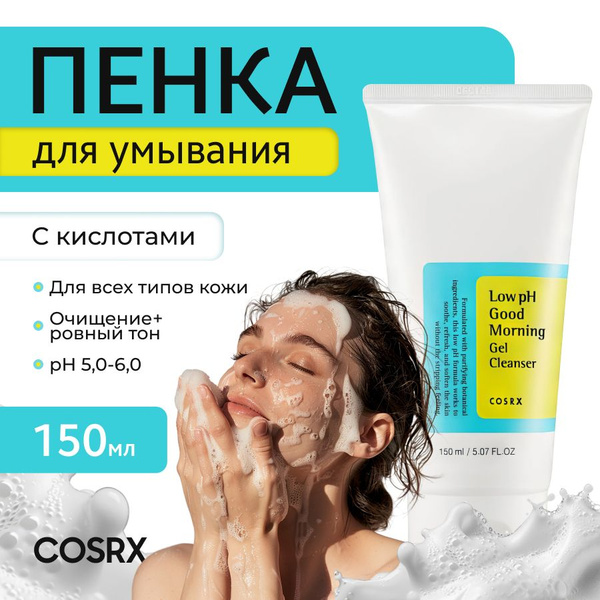 COSRX Мягкий гель для умывания COSRX Low pH Good Morning Gel Cleanser ...