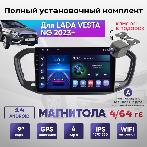 Магнитола Лада Веста NG 4/64Гб / Lada Vesta NG 2023+ 4 ядра Android 14 ...