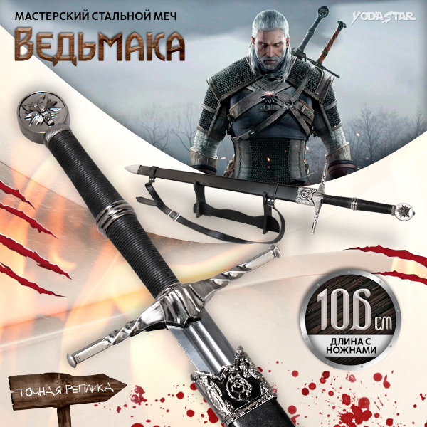 Стальной сувенирный меч Геральта из игры и сериала Ведьмак купить на ...