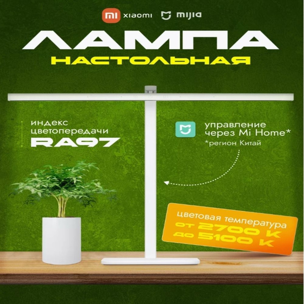Умная настольная лампа Xiaomi Mijia Desk Lamp 2 (MJTD06YL), белый ...