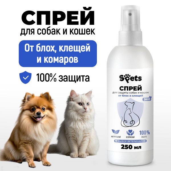 Средство от блох для собак и кошек 250 мл купить на OZON по низкой цене ...