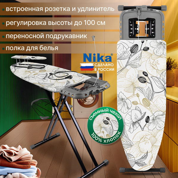 Гладильная доска, напольная, с розеткой, с подставкой под утюг, Ника ...