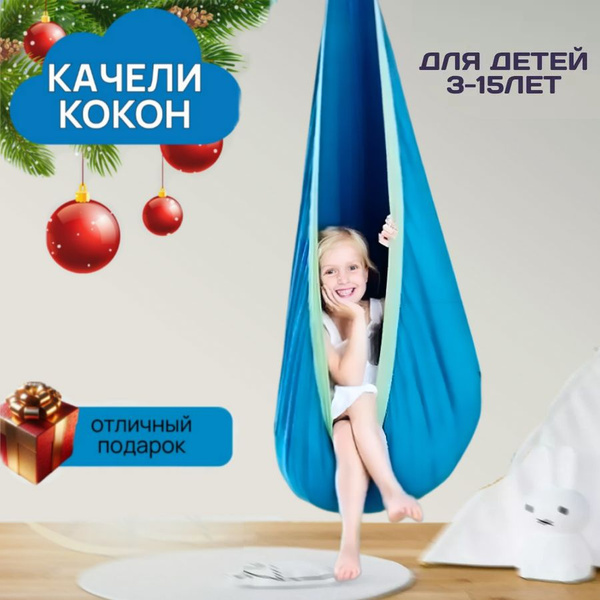 Подвесное кресло садовоех70х150 см, ToysTime Подвесное кресло детское ...