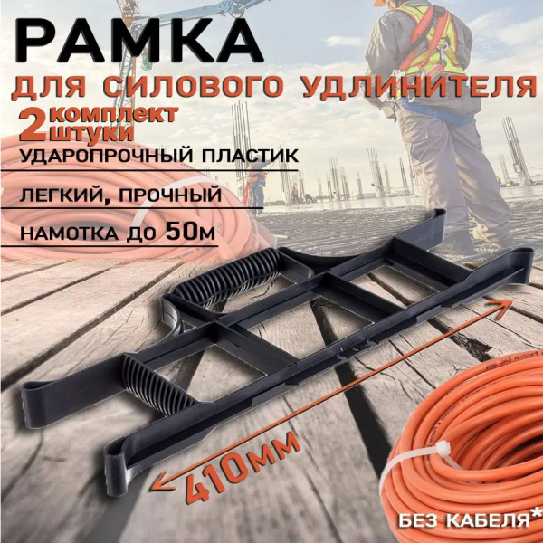 Удлинитель силовой/ Рамка силового удлинителя 2 штуки купить на OZON по ...