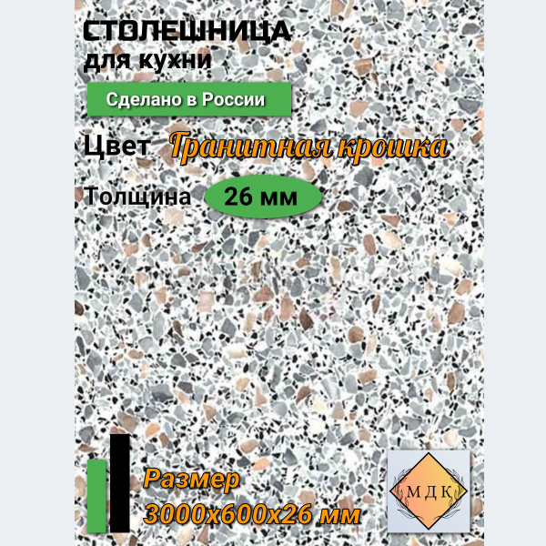 Столешница,HPL пластик, ДСП,600х3000х26мм - купить с доставкой по ...