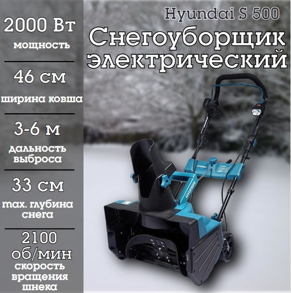 Снегоуборщик Hyundai Электродвигатель купить по доступной цене в ...