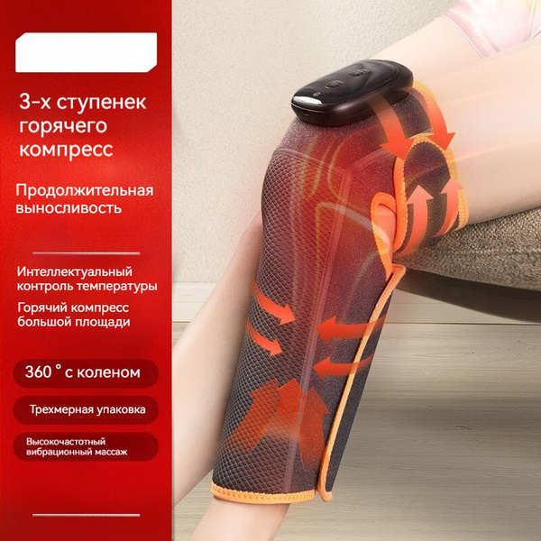 Массажер для коленей электрический, наколенники согревающие, бандаж для ...