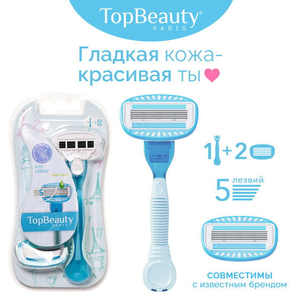 Бритва женская TopBeauty Paris + сменные кассеты 2шт. (станок и лезвия ...