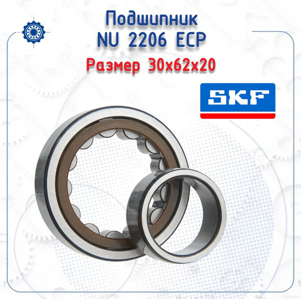 Подшипник NU 2206 ECP (SKF) размер (30х62х20) купить на OZON по низкой ...