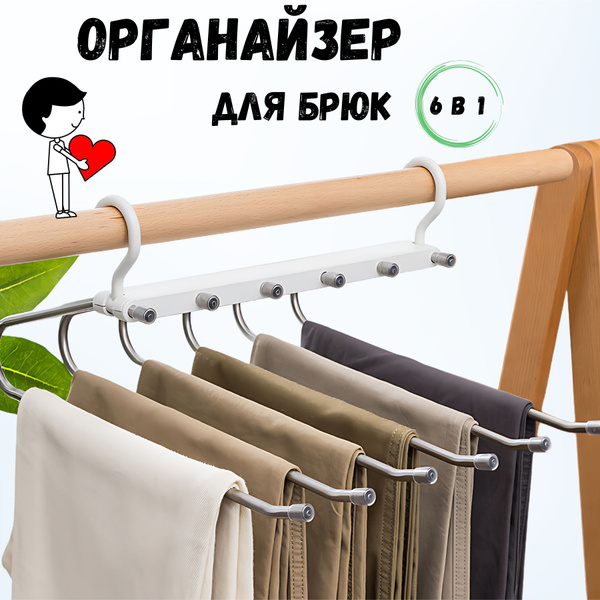 Характеристики Вешалка для брюк и одежды / 6 в 1 , многоуровневая ...