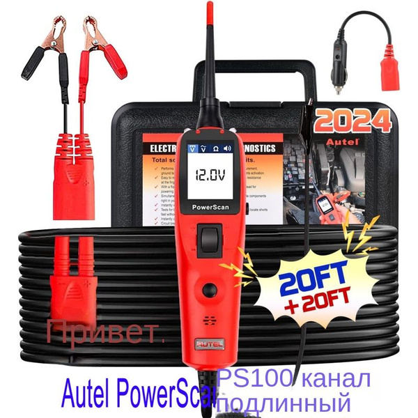 Autel PowerScan PS100 tester тестер диагностических цепей автомобильной ...