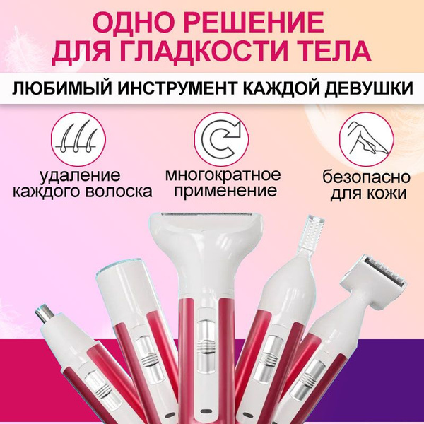 Триммер женский для зоны бикини, бровей и лица с 5 насадками купить на ...