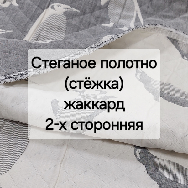 Ткань для шитья и рукоделия Стеганое хлопковое полотно (стёжка ...